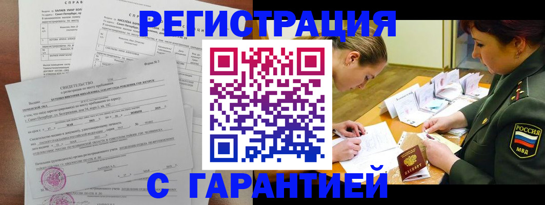 временная регистрация в квартире в Каменке
