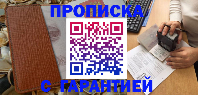 прописка 2025 в Каменке