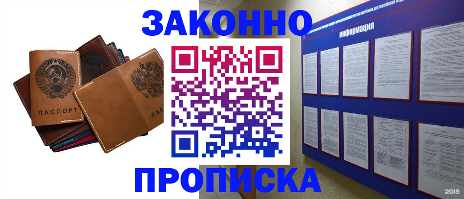 прописка паспорт в Каменке